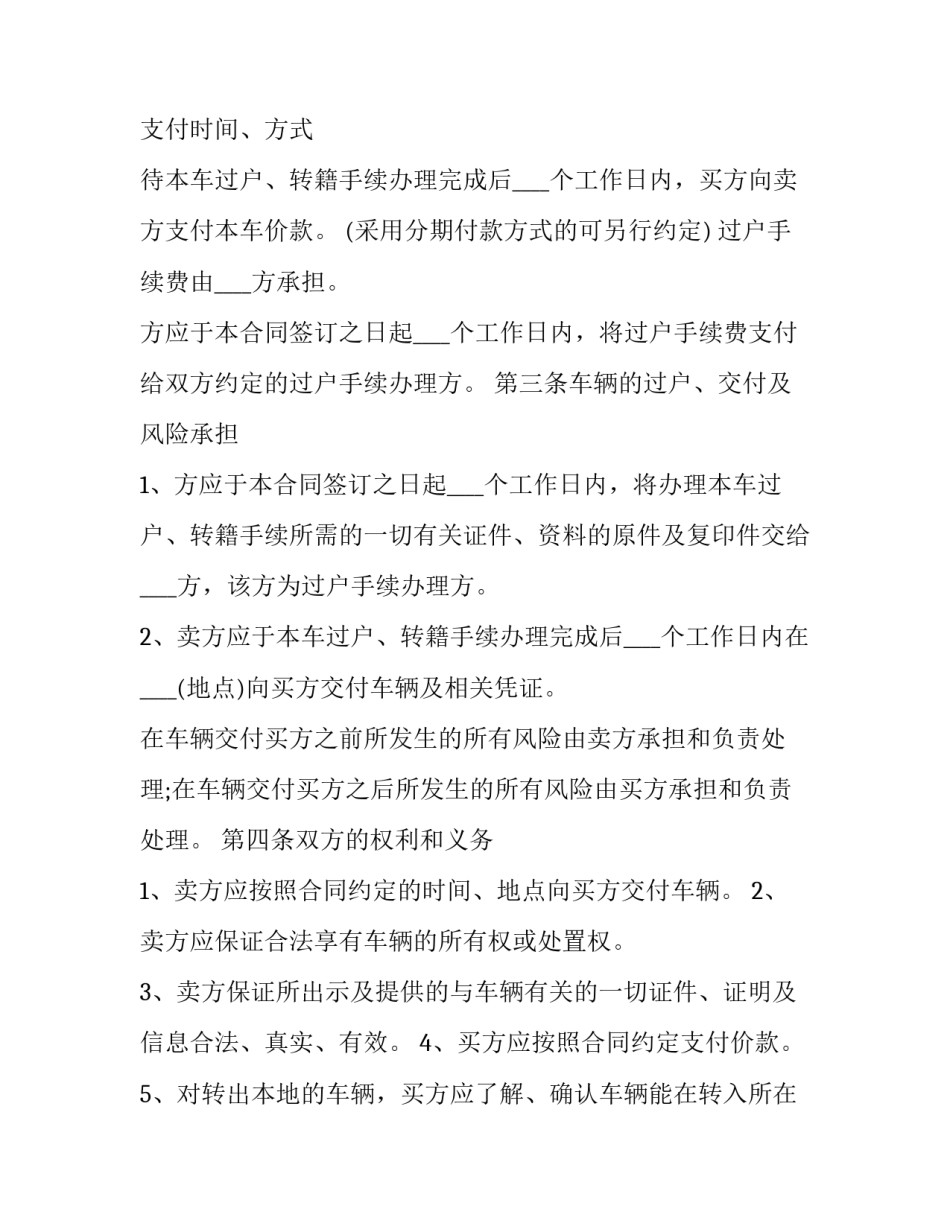 二手车卖车协议书简单怎么写 卖二手车辆协议怎么写(九篇)_第2页