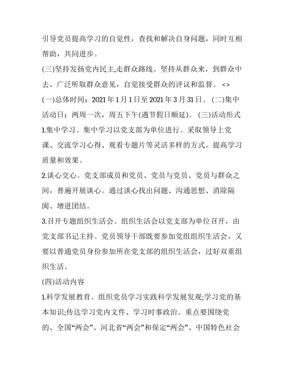 党课理论辅导心得体会和感想 党的理论课心得(九篇)_第3页