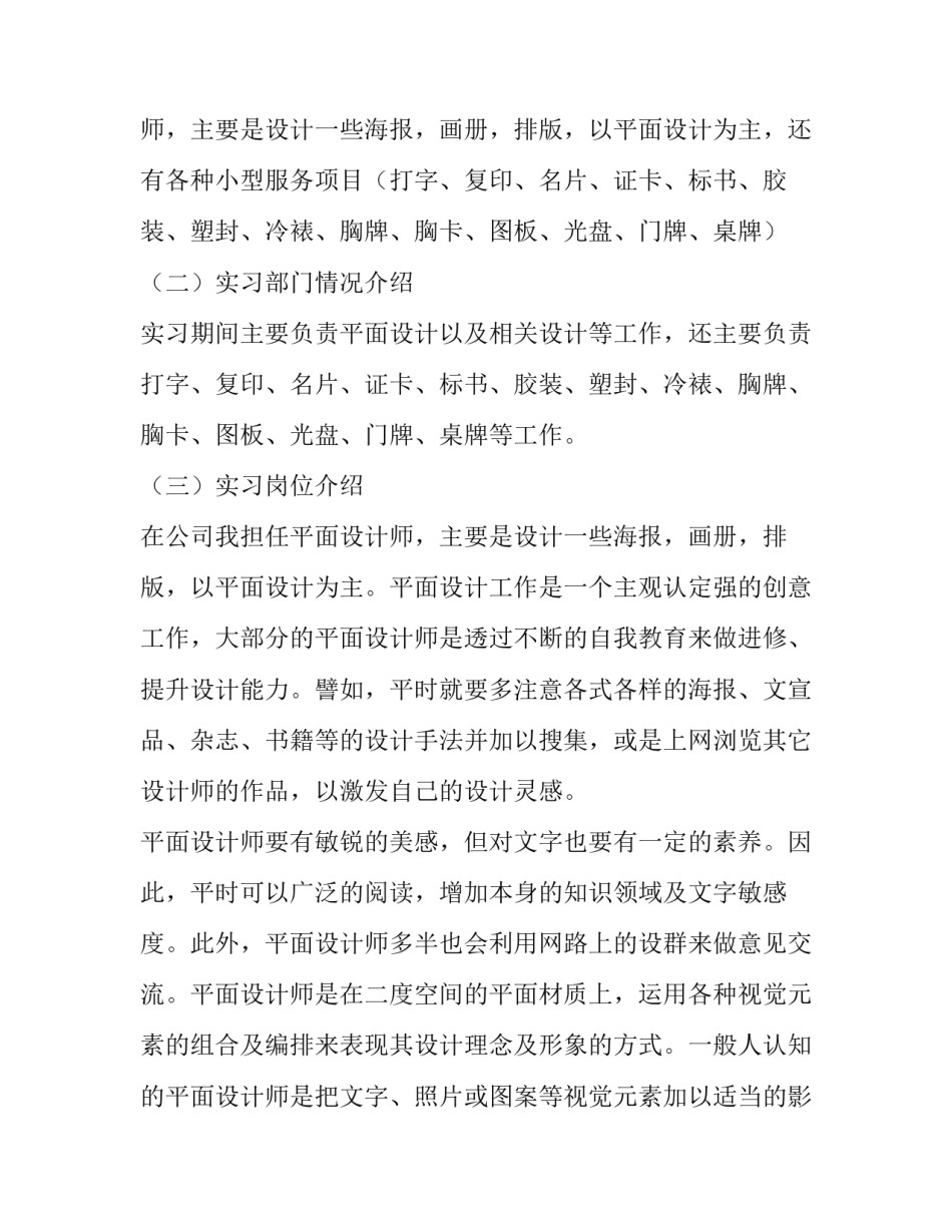抽象设计的艺术心得体会总结 抽象画的感想(2篇)_第2页