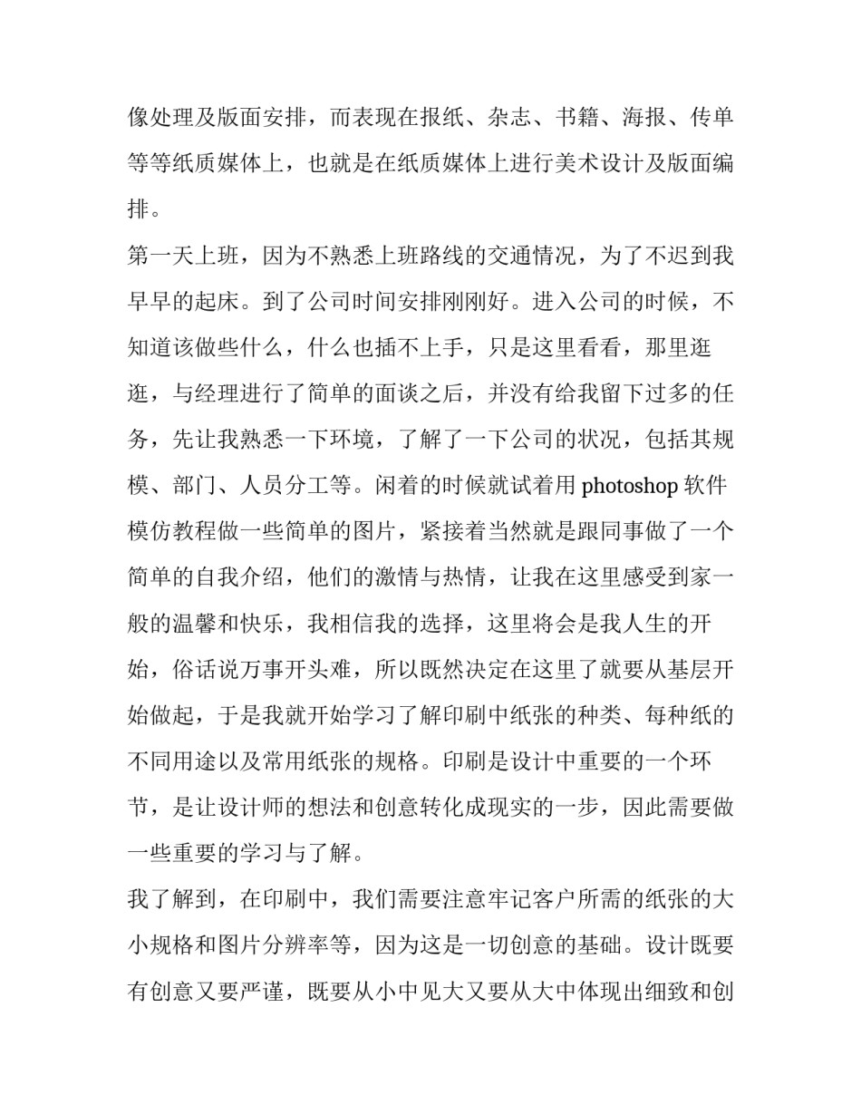 抽象设计的艺术心得体会总结 抽象画的感想(2篇)_第3页