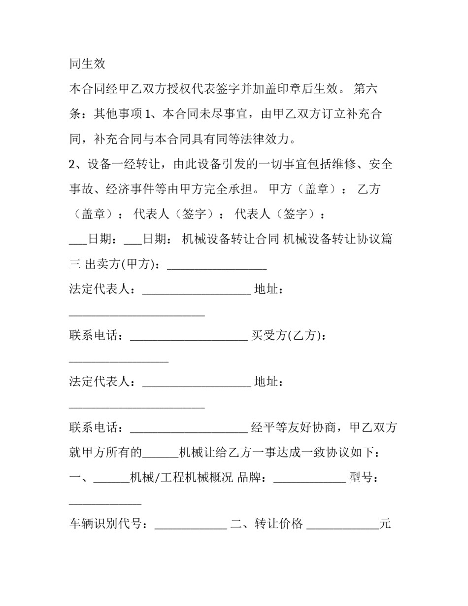 最新机械设备转让合同 机械设备转让协议(4篇)_第3页