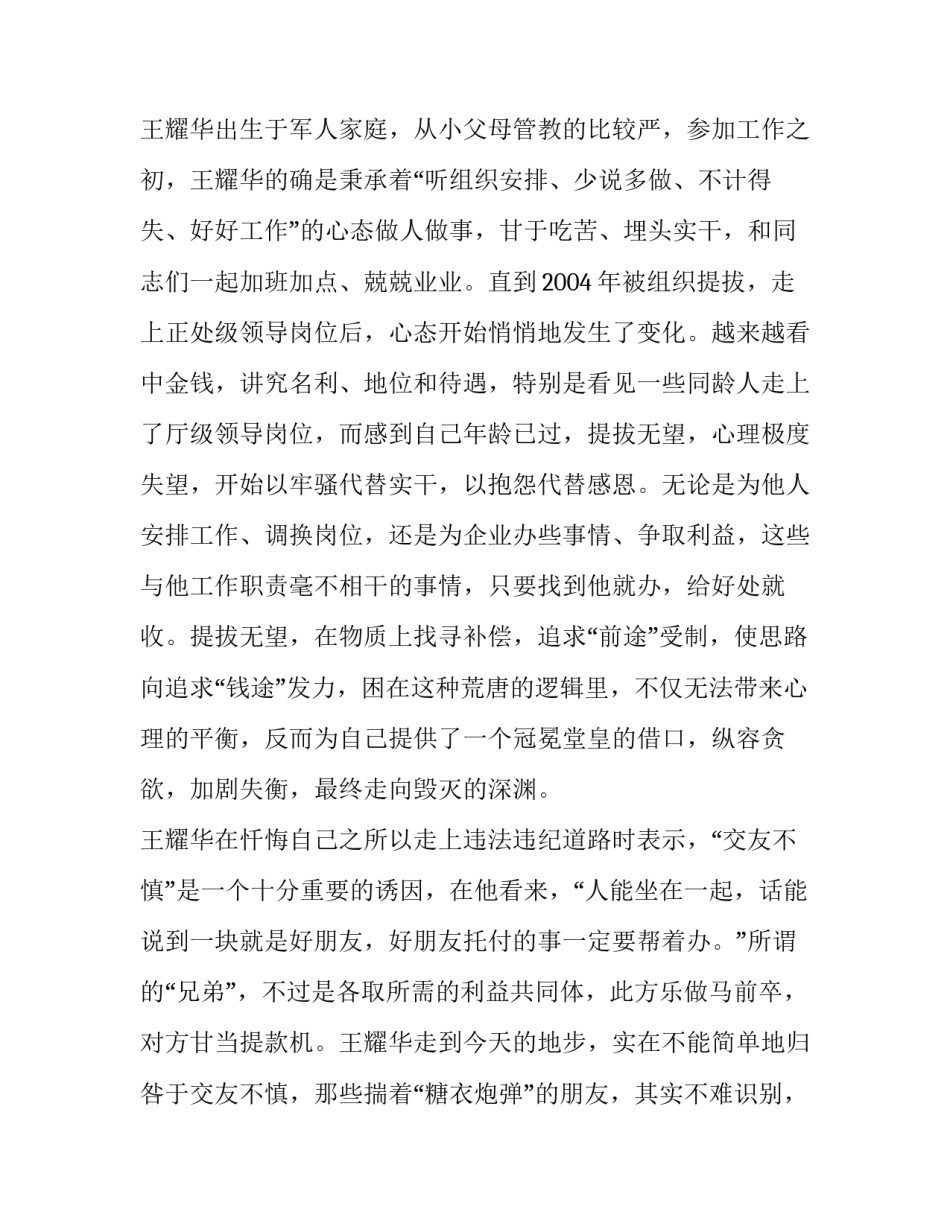 有关警察党史心得体会怎么写(七篇)_第3页