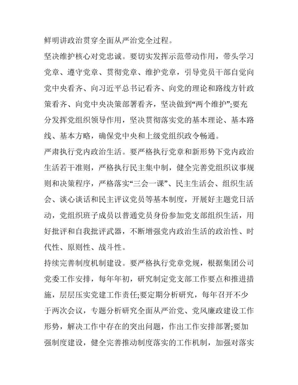 有关落实治党新要求心得体会总结(7篇)_第3页