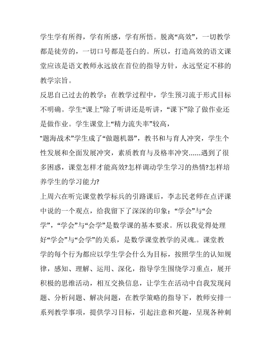 高效课堂化建设心得体会报告 高效率课堂的心得体会(五篇)_第2页