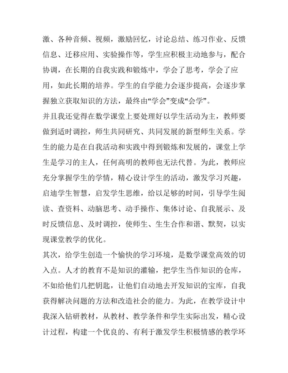 高效课堂化建设心得体会报告 高效率课堂的心得体会(五篇)_第3页
