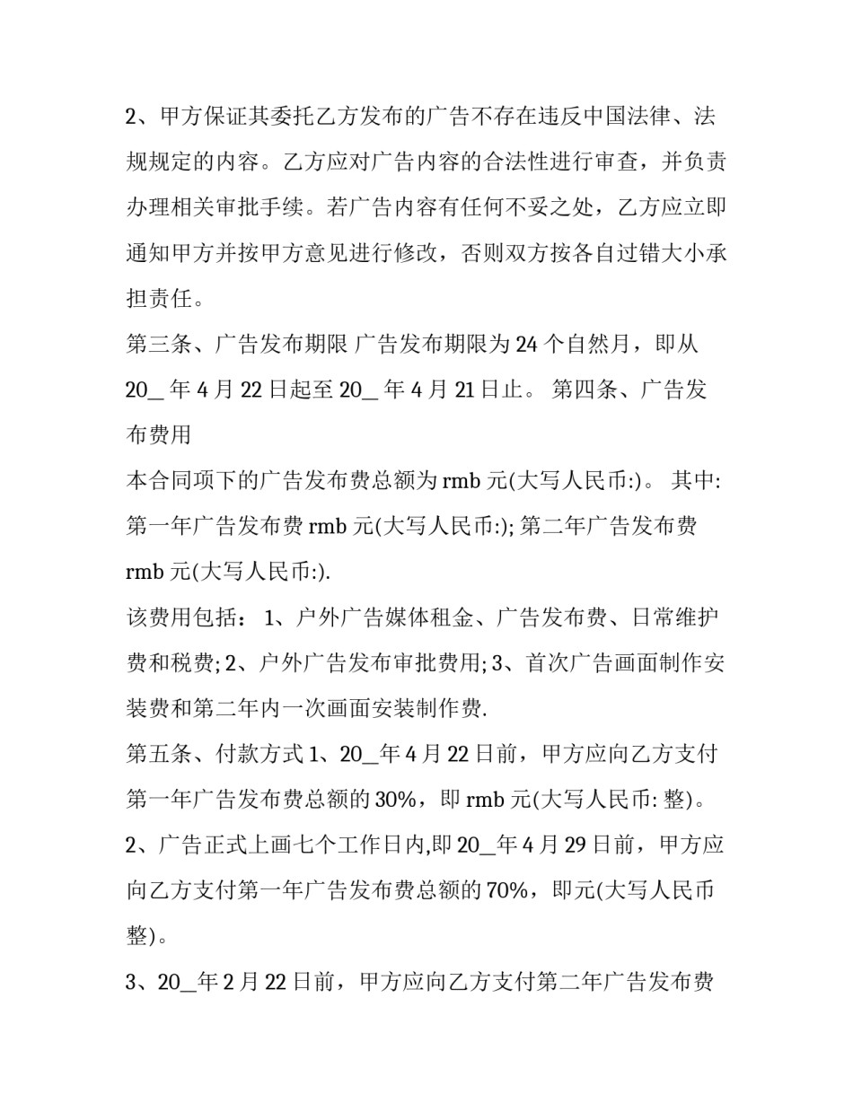 政府户外活动申请书范本 政府户外活动申请书范本大全(六篇)_第2页