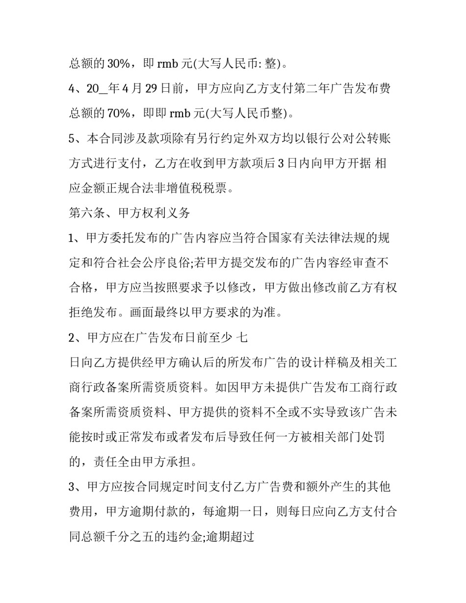 政府户外活动申请书范本 政府户外活动申请书范本大全(六篇)_第3页
