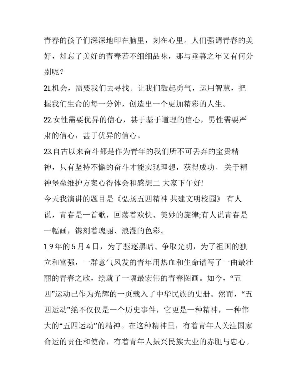 精神堡垒维护方案心得体会和感想 基层党建红色堡垒方案心得体会(二篇)_第3页