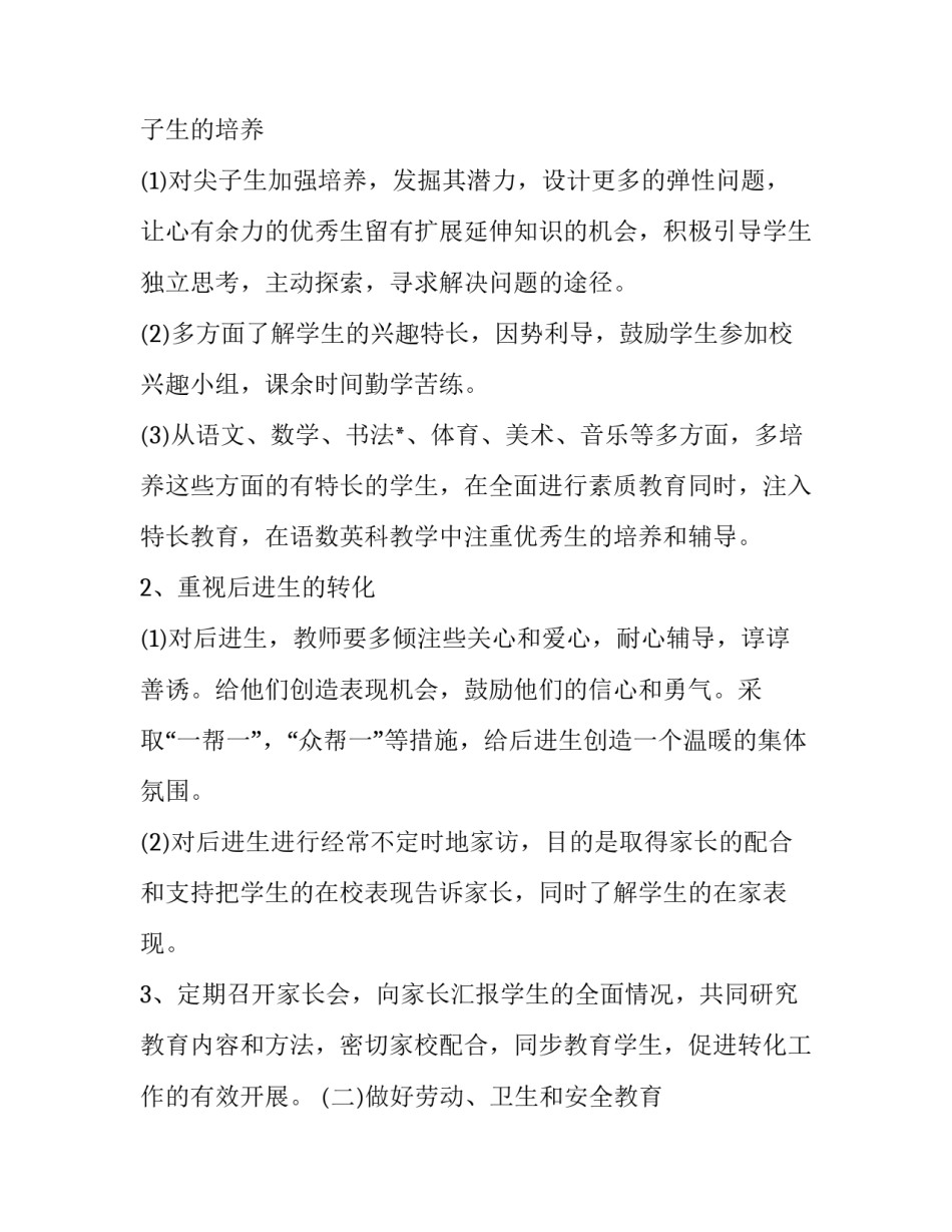2023年三年级语文期末试卷质量分析(六篇)_第2页