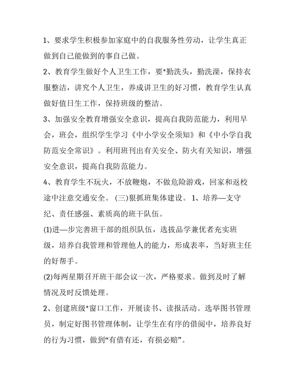 2023年三年级语文期末试卷质量分析(六篇)_第3页