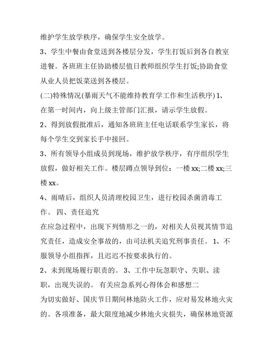 2023年学校绿化合同(优秀10篇)_第2页