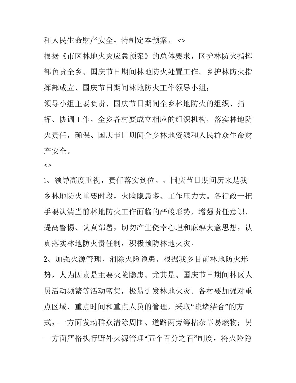 2023年学校绿化合同(优秀10篇)_第3页