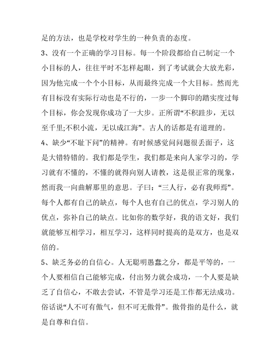 语文考试试卷2 语文考试试卷分析家长怎么写(四篇)_第2页