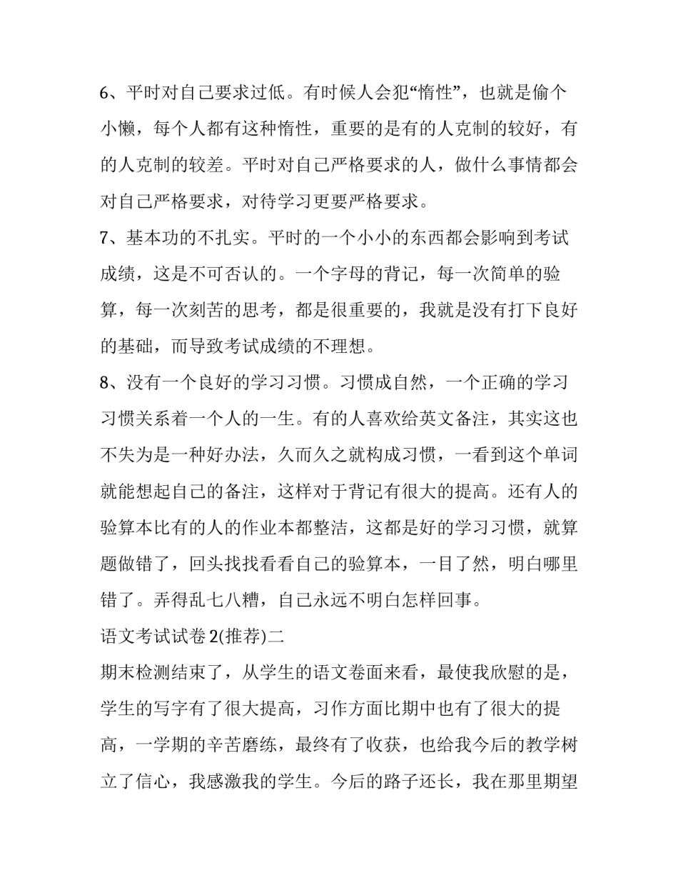 语文考试试卷2 语文考试试卷分析家长怎么写(四篇)_第3页