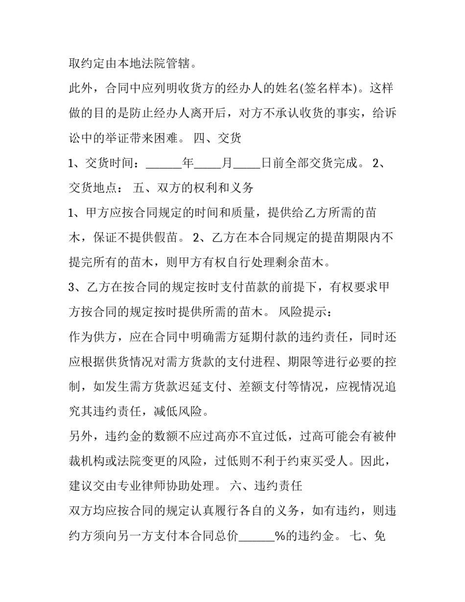 销售转岗采购员申请书 销售转岗采购员申请书模板(8篇)_第3页