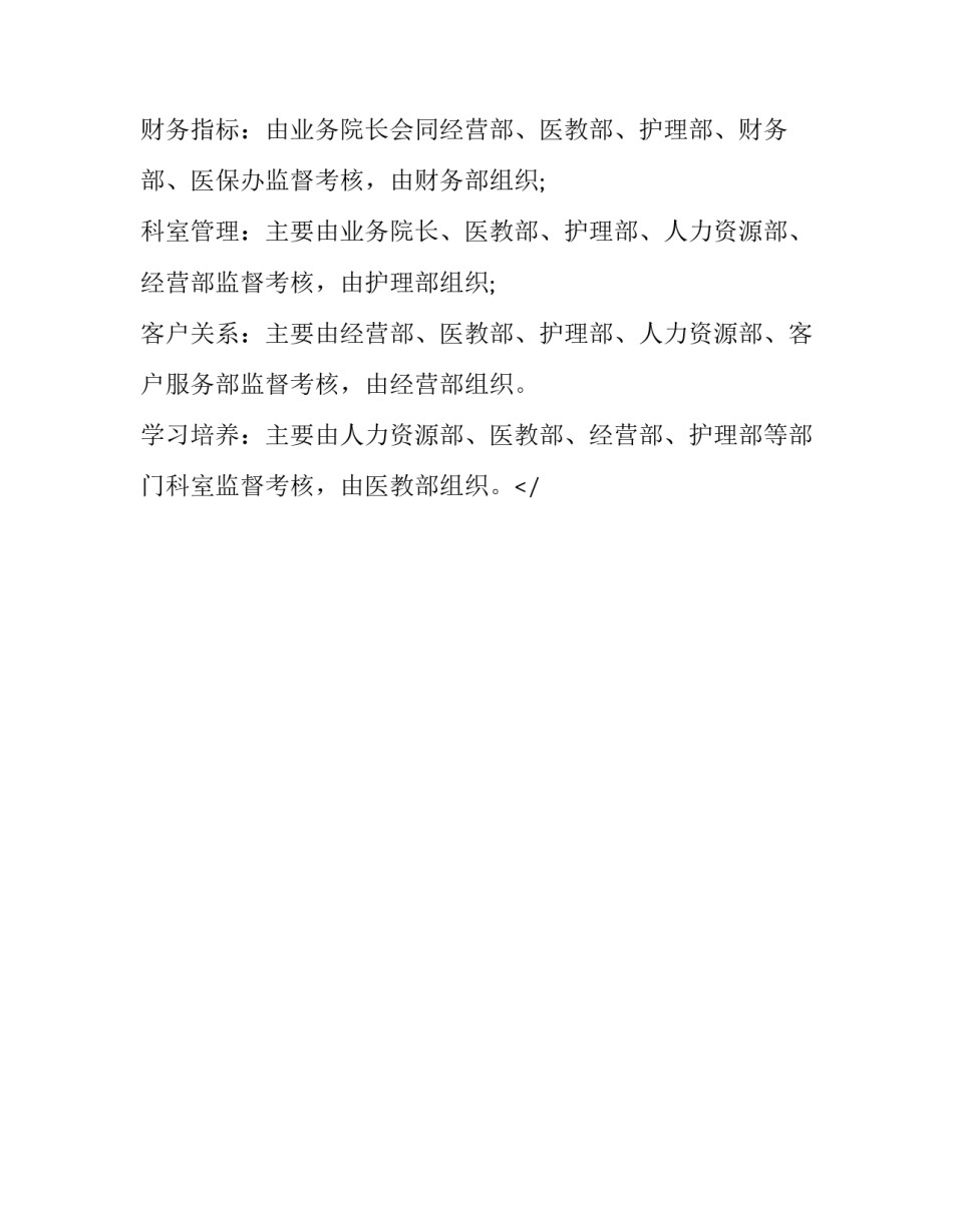 考核资料整理心得体会报告 考核资料整理心得体会报告怎么写(7篇)_第2页