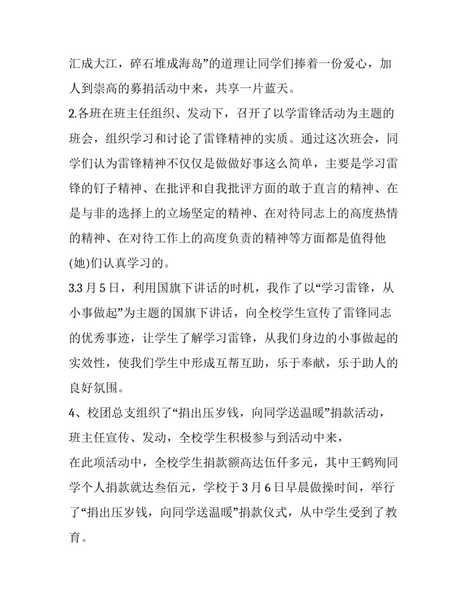 中学副校长述职报告 中学副校长述职报告怎么写(6篇)_第2页