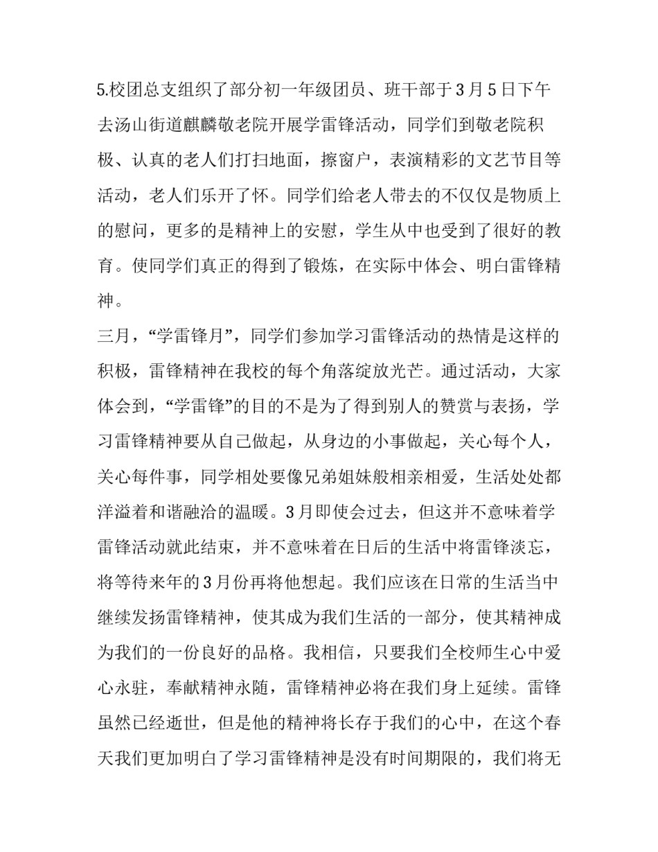 中学副校长述职报告 中学副校长述职报告怎么写(6篇)_第3页