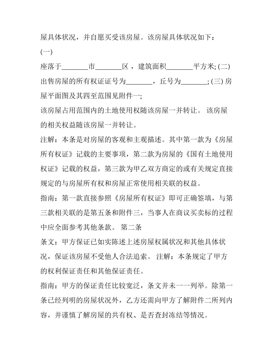 二手房买卖互不追责协议书简短 二手房买卖互不追责协议书简短怎么写(七篇)_第3页
