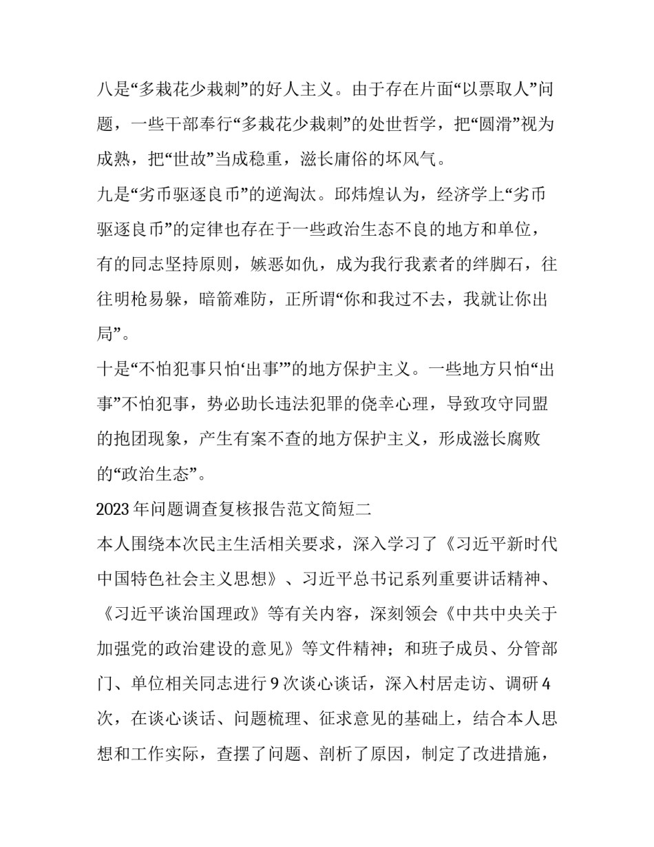 问题调查复核报告范文简短 调查整改报告怎么写(四篇)_第3页