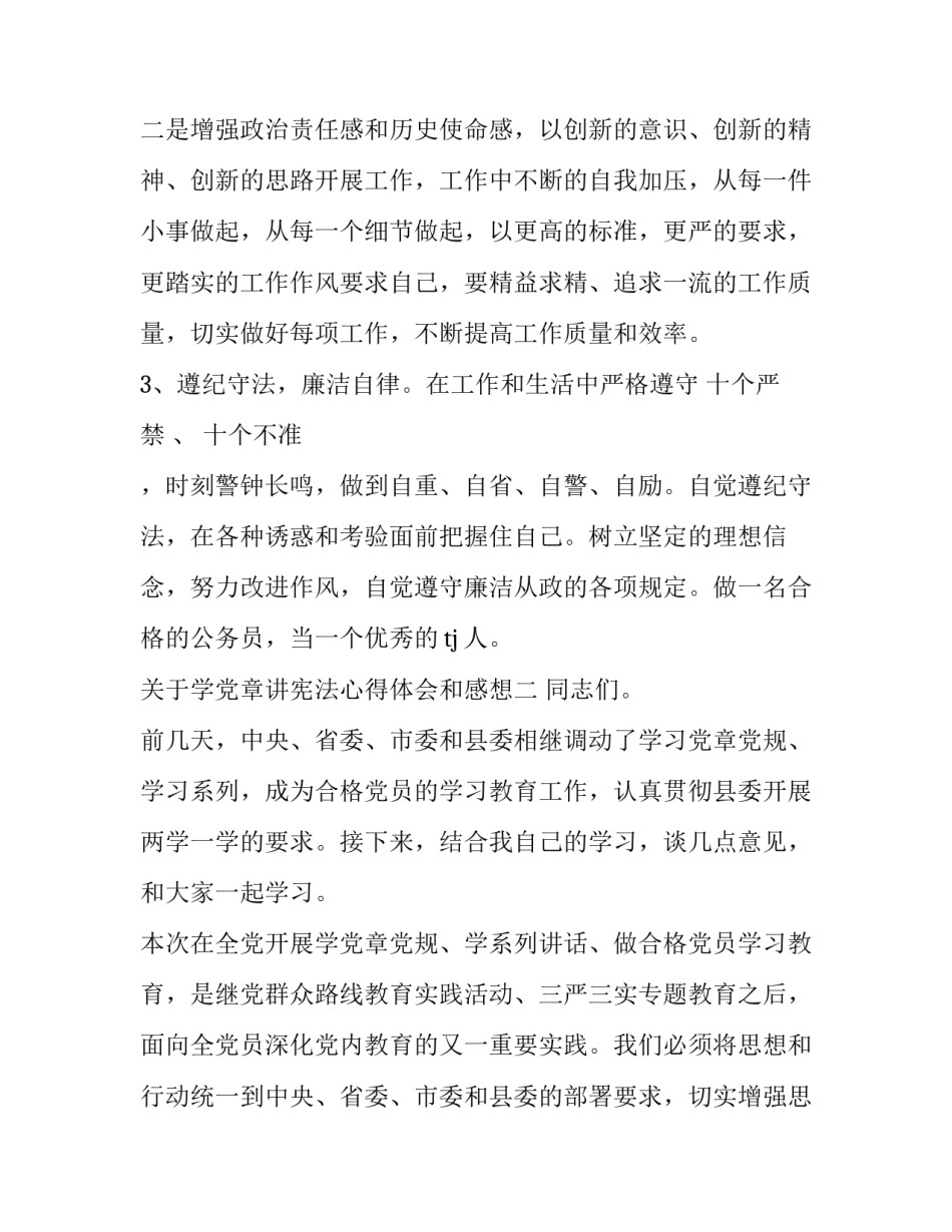 学党章讲宪法心得体会和感想 党员学宪法心得体会(6篇)_第3页