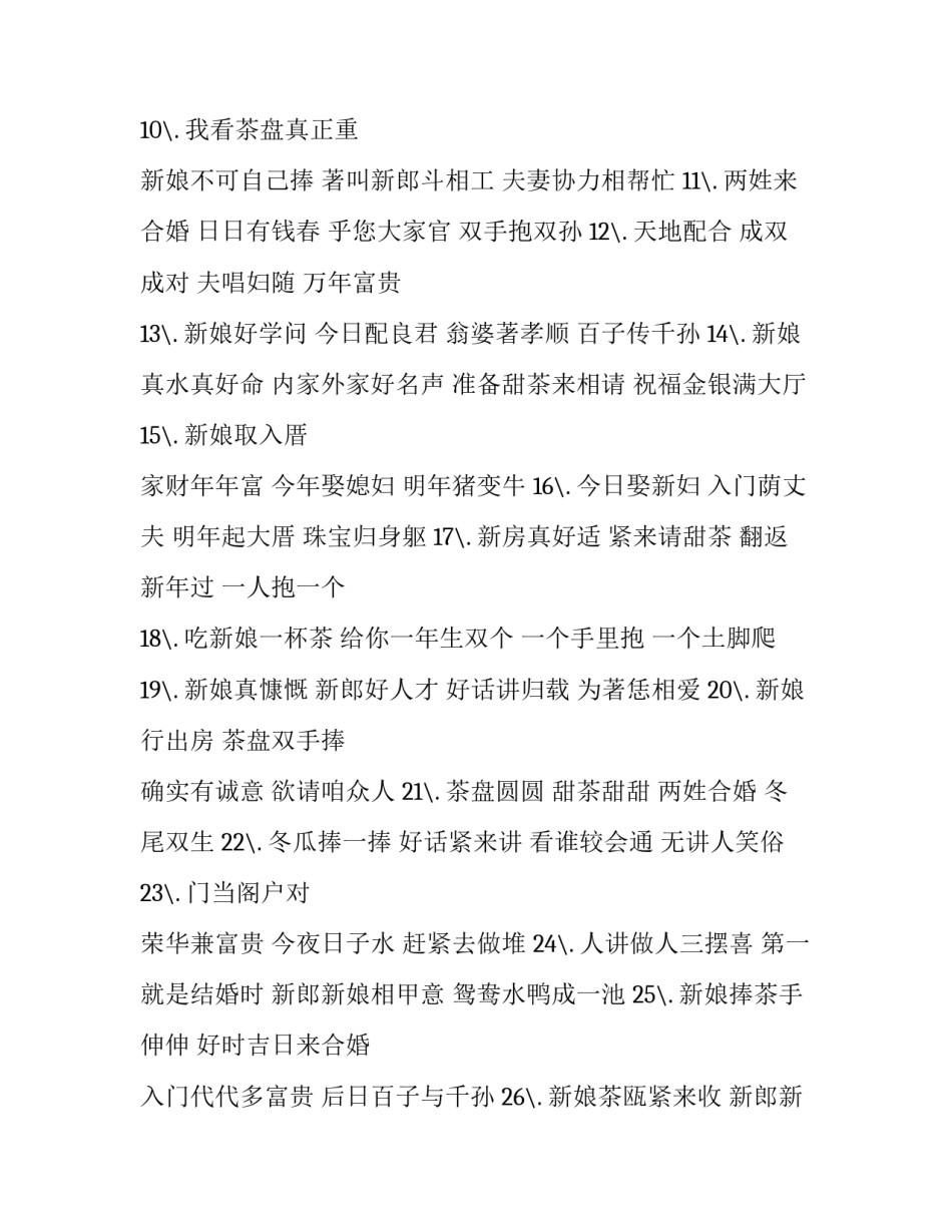 定婚协议书 结婚约定协议(四篇)_第2页