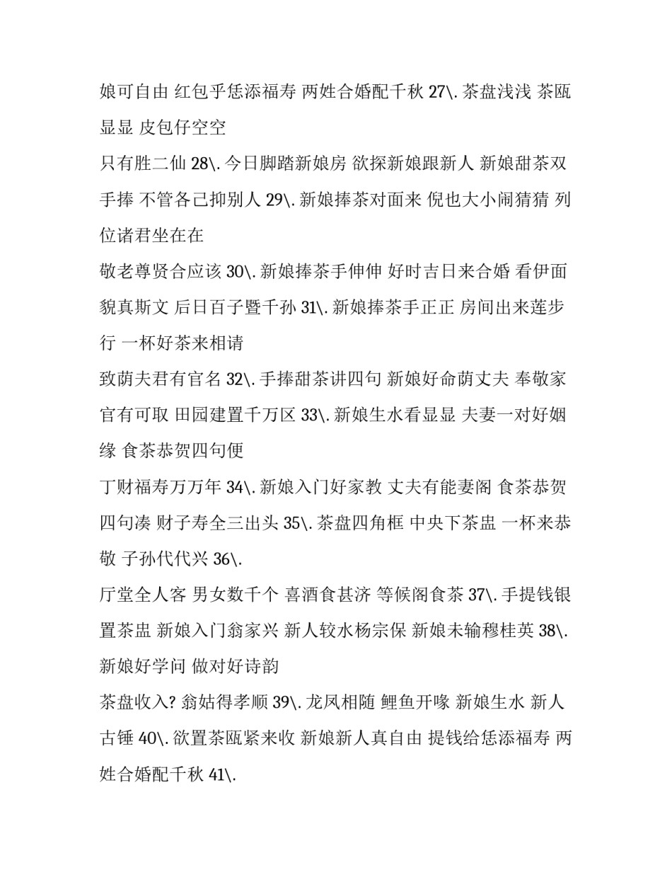 定婚协议书 结婚约定协议(四篇)_第3页