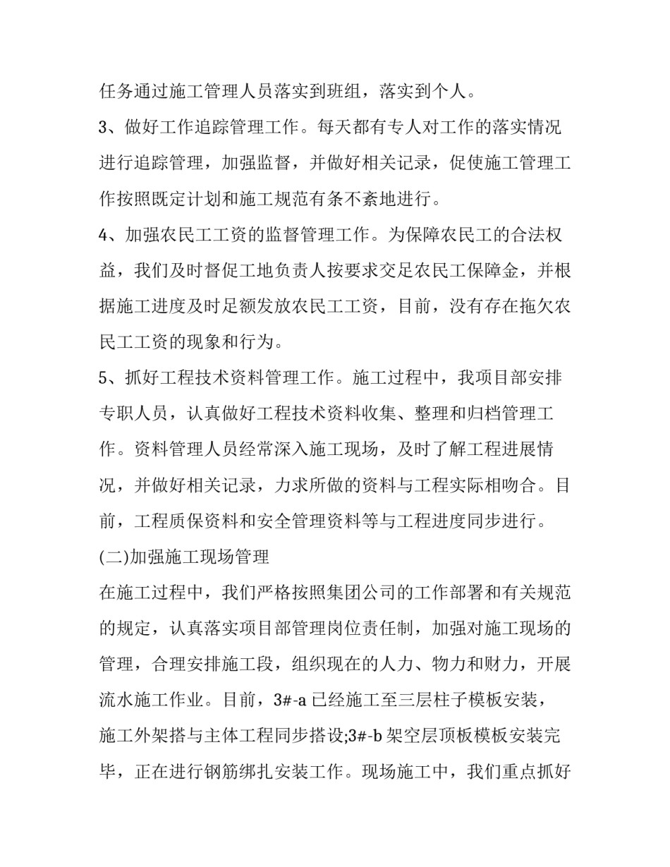 重点项目推进工作心得体会报告 完成重点项目心得体会(六篇)_第2页