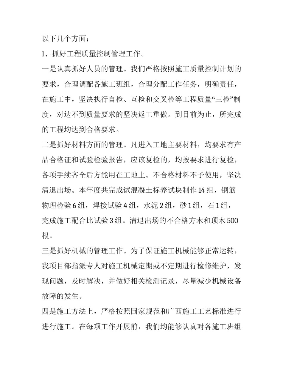 重点项目推进工作心得体会报告 完成重点项目心得体会(六篇)_第3页
