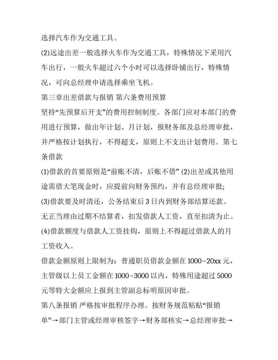 员工出差住宿费申请书汇总 员工出差住宿费申请书汇总范文(7篇)_第2页