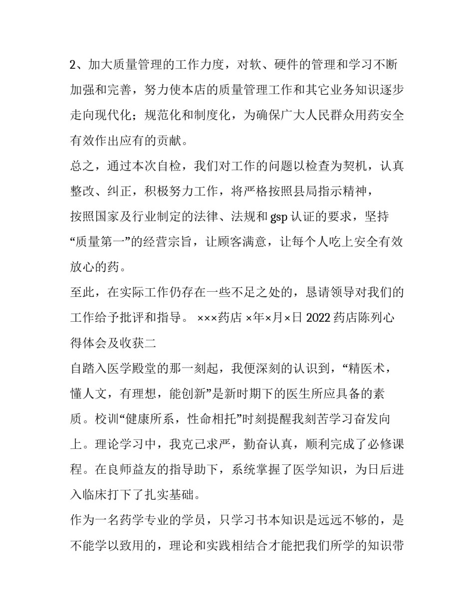 2023年租房合同协议书(优质13篇)_第3页