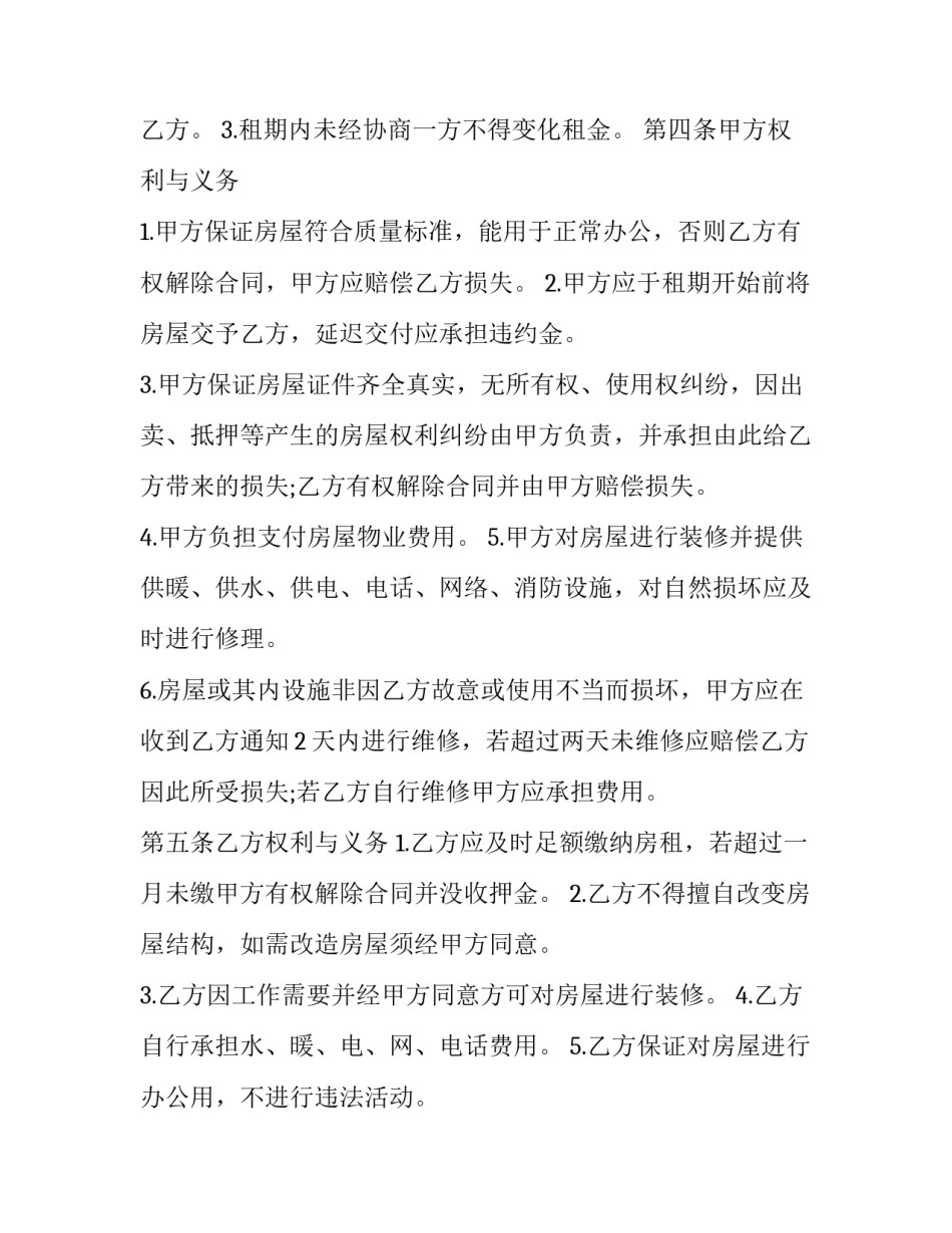公用通道协议书范本 公用通道协议书范本最新(9篇)_第1页