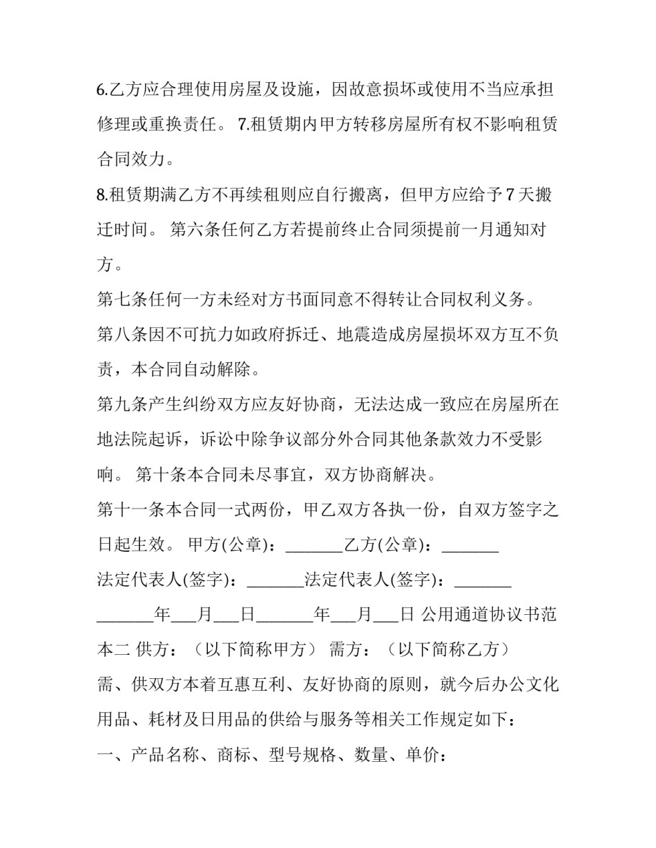公用通道协议书范本 公用通道协议书范本最新(9篇)_第2页