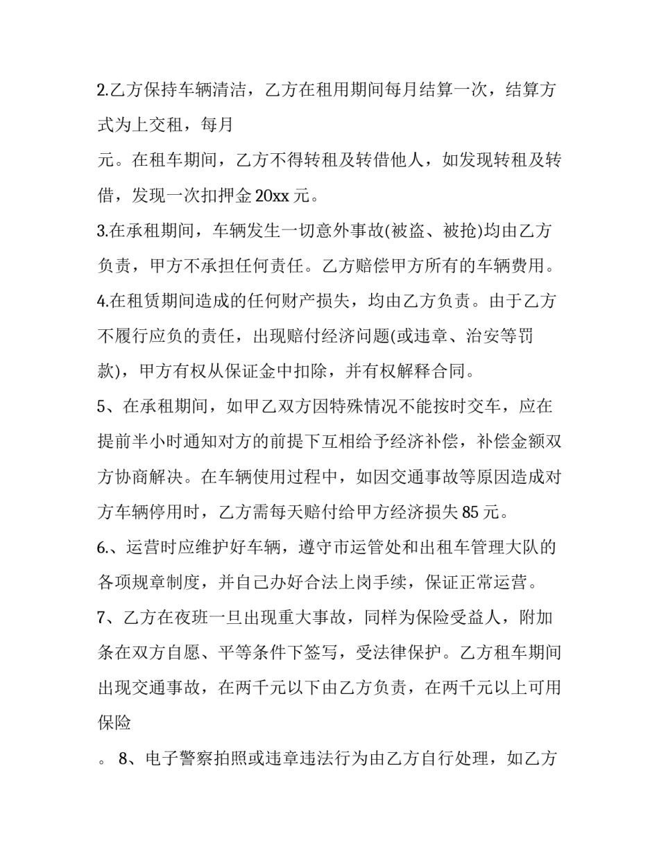 出租车退车申请书版本范本 出租车退车申请书版本范本大全(七篇)_第2页