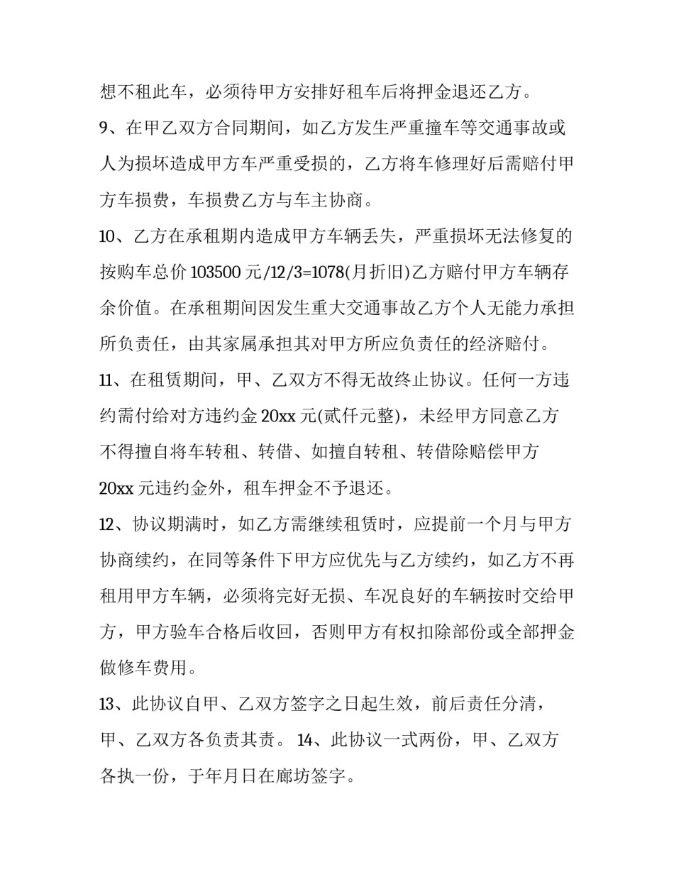 出租车退车申请书版本范本 出租车退车申请书版本范本大全(七篇)_第3页
