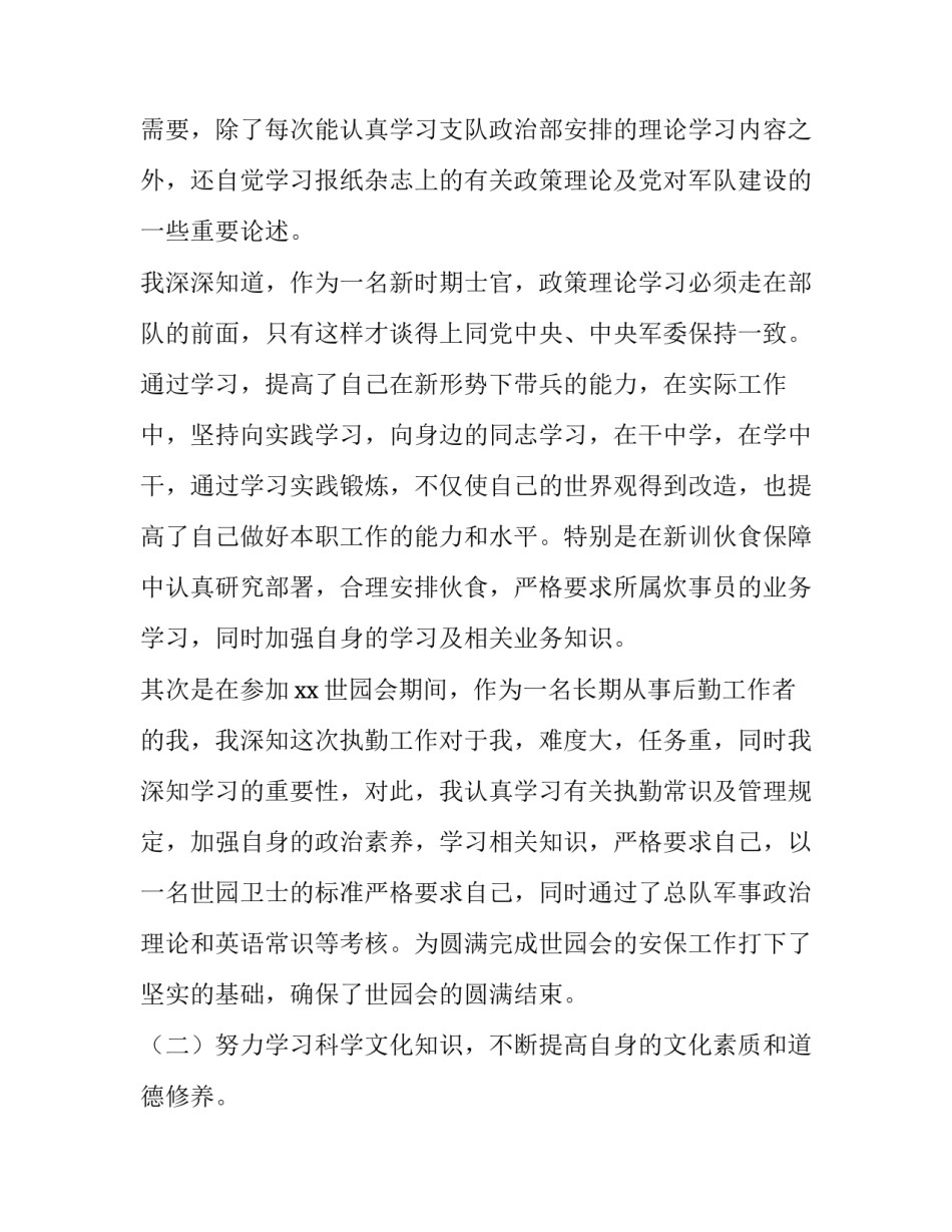 2022部队学军史党史心得体会如何写(8篇)_第1页
