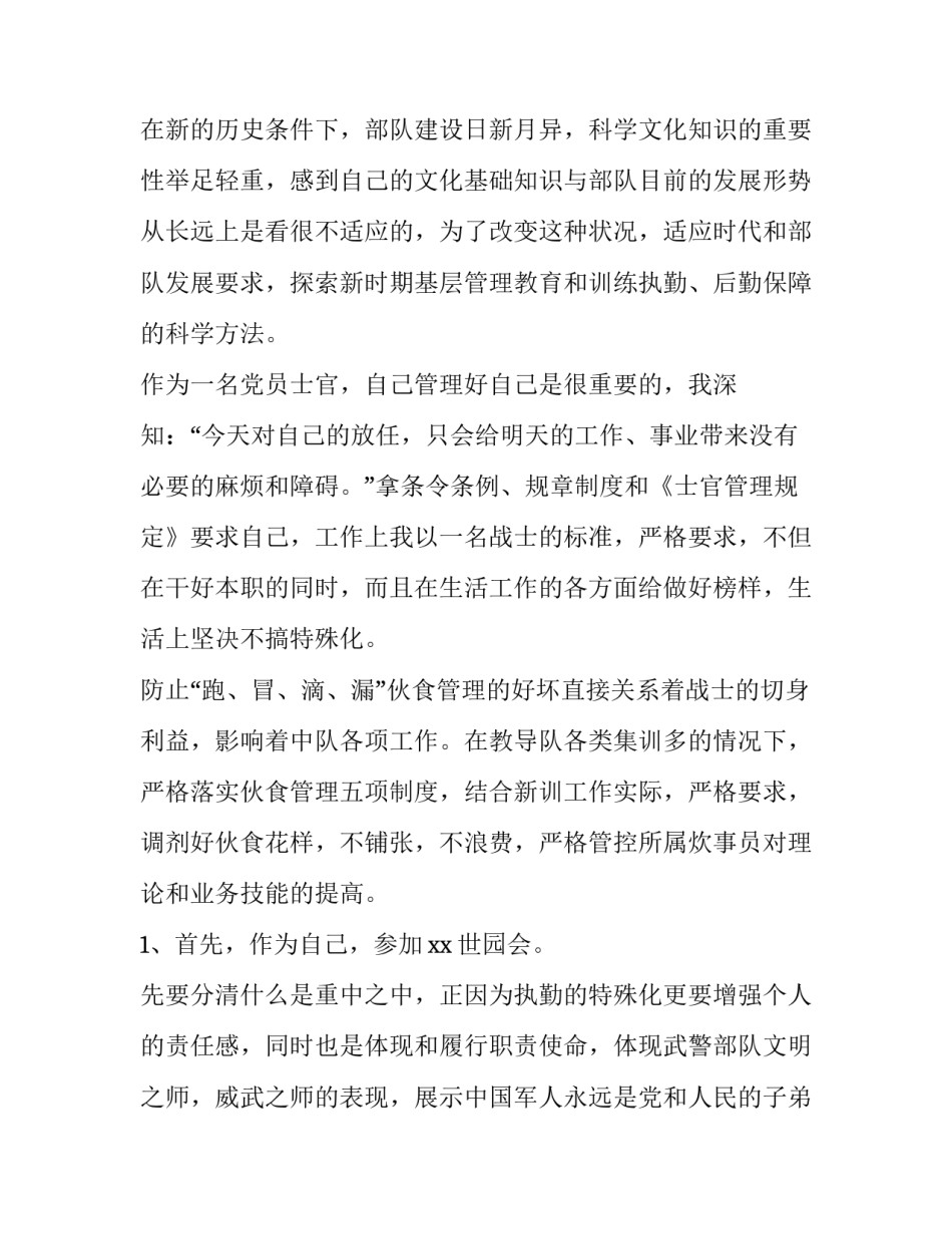 2022部队学军史党史心得体会如何写(8篇)_第2页