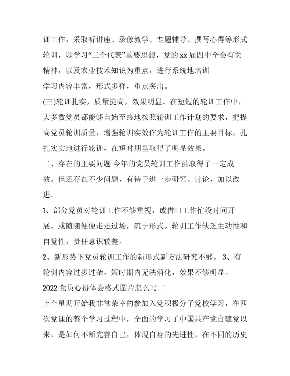 党员心得体会格式图片怎么写 入党心得体会的格式图片(三篇)_第2页