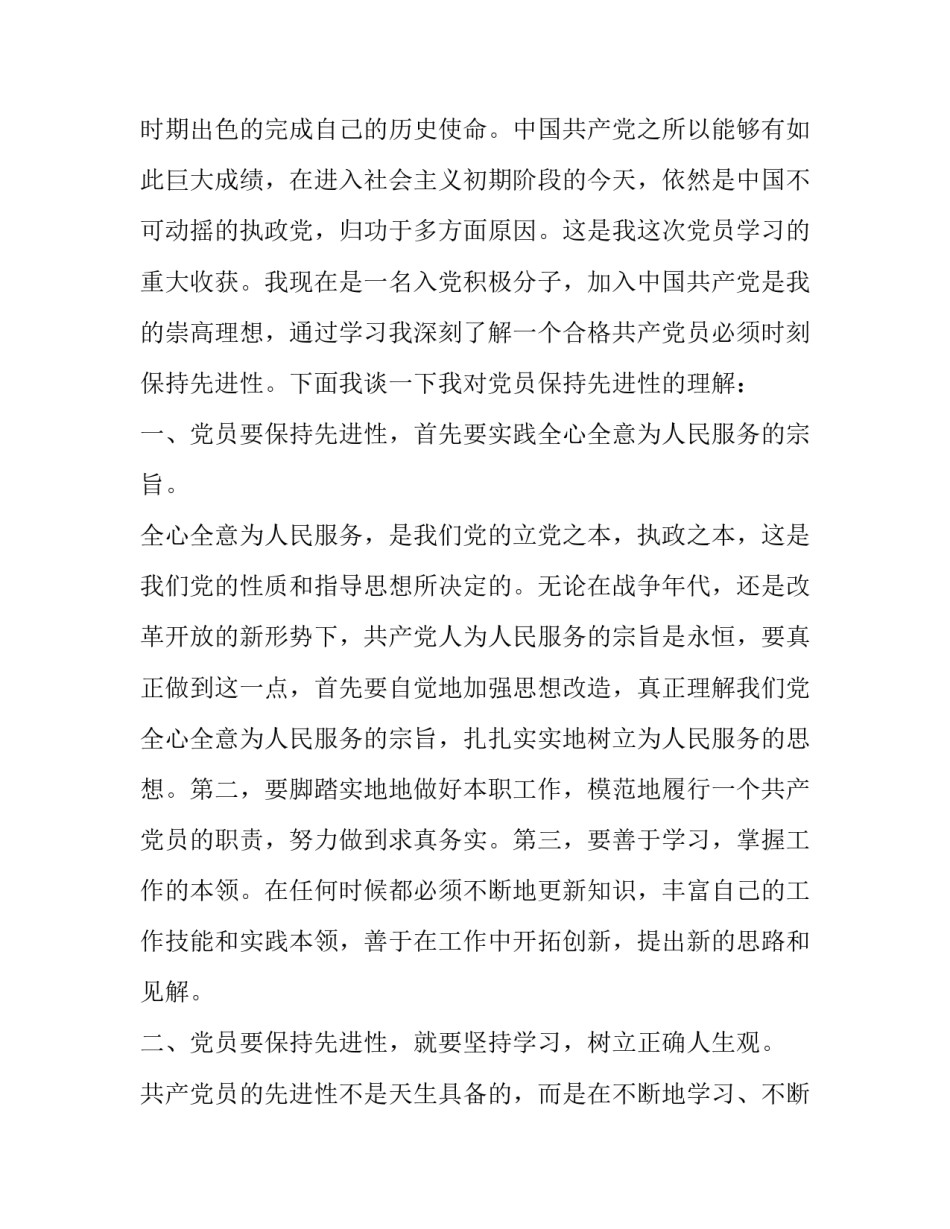 党员心得体会格式图片怎么写 入党心得体会的格式图片(三篇)_第3页