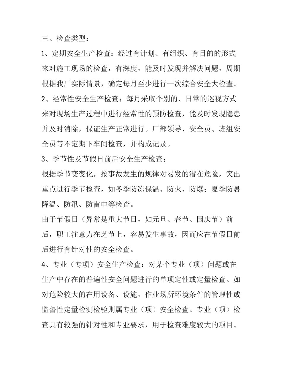 公司治理书籍心得体会感悟怎么写 公司治理相关书籍(2篇)_第2页