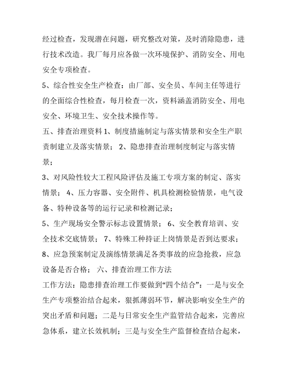 公司治理书籍心得体会感悟怎么写 公司治理相关书籍(2篇)_第3页