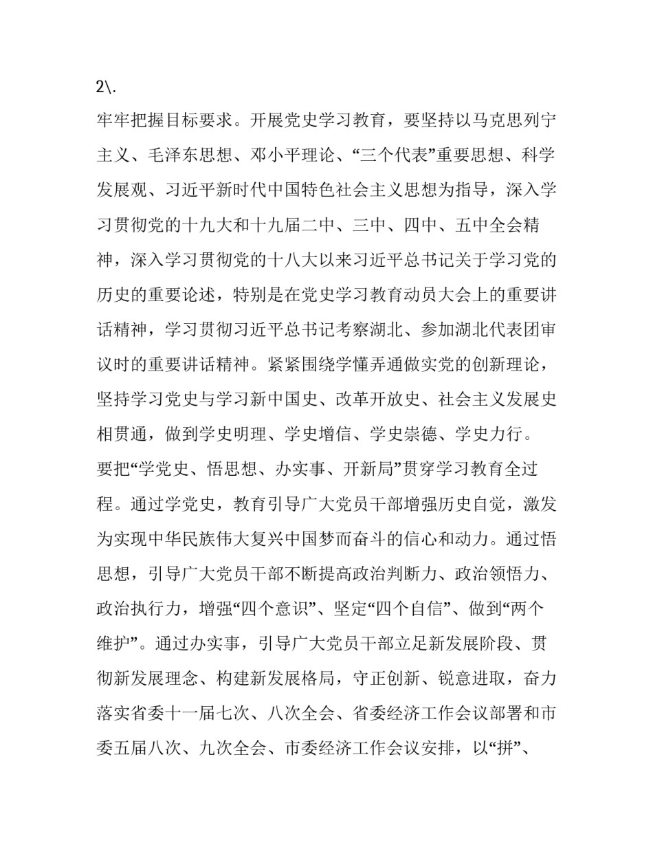 党史学校心得体会总结 学校学党史心得(五篇)_第2页
