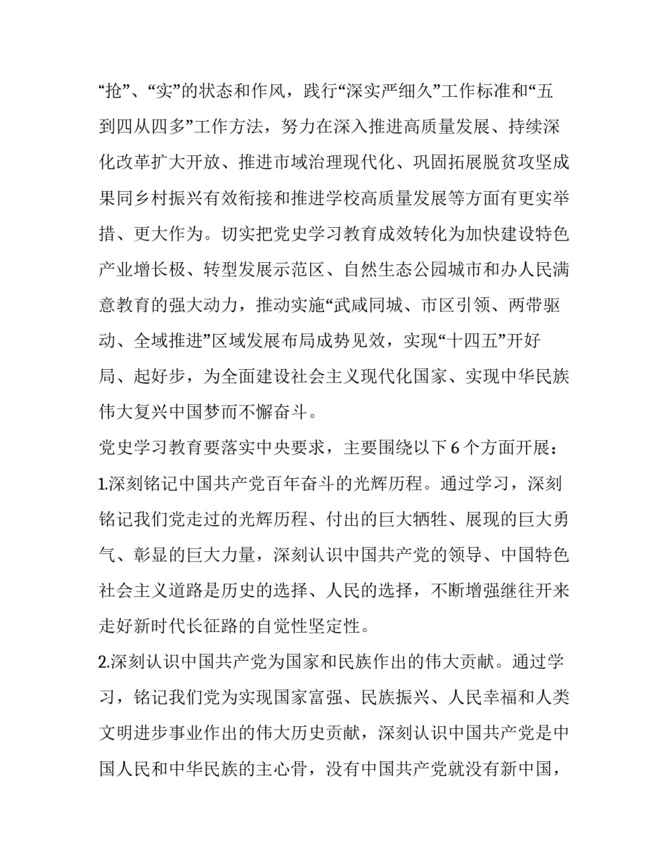 党史学校心得体会总结 学校学党史心得(五篇)_第3页