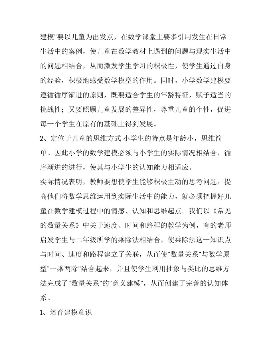 一模工作纪实范文 一模总结500字(七篇)_第2页