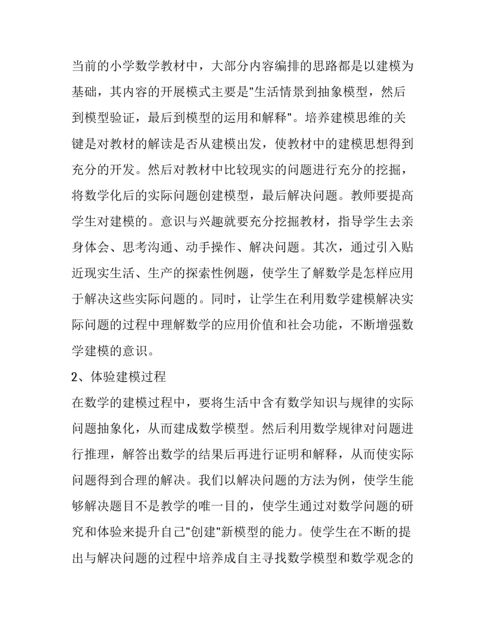 一模工作纪实范文 一模总结500字(七篇)_第3页