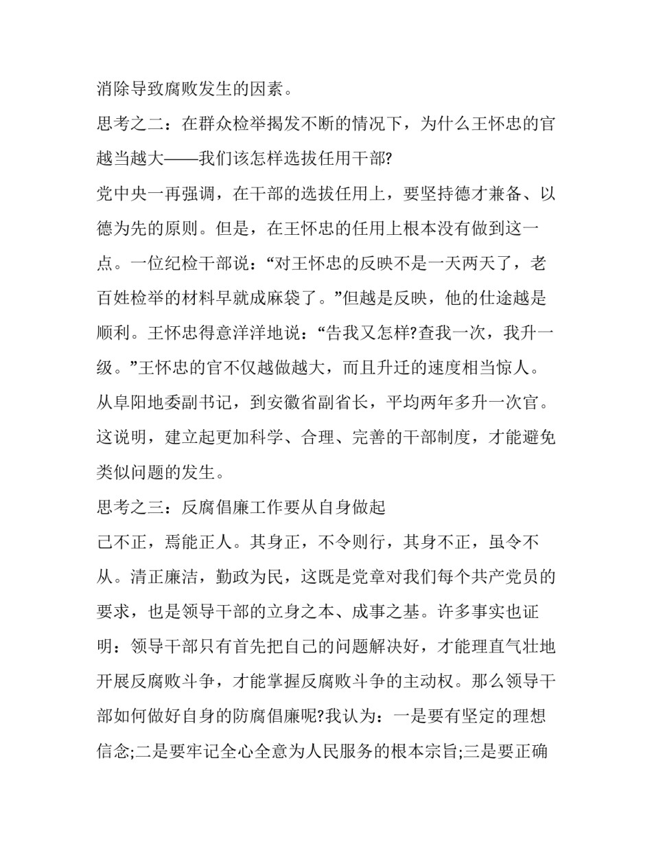 关于反腐净党心得体会和感想(4篇)_第2页