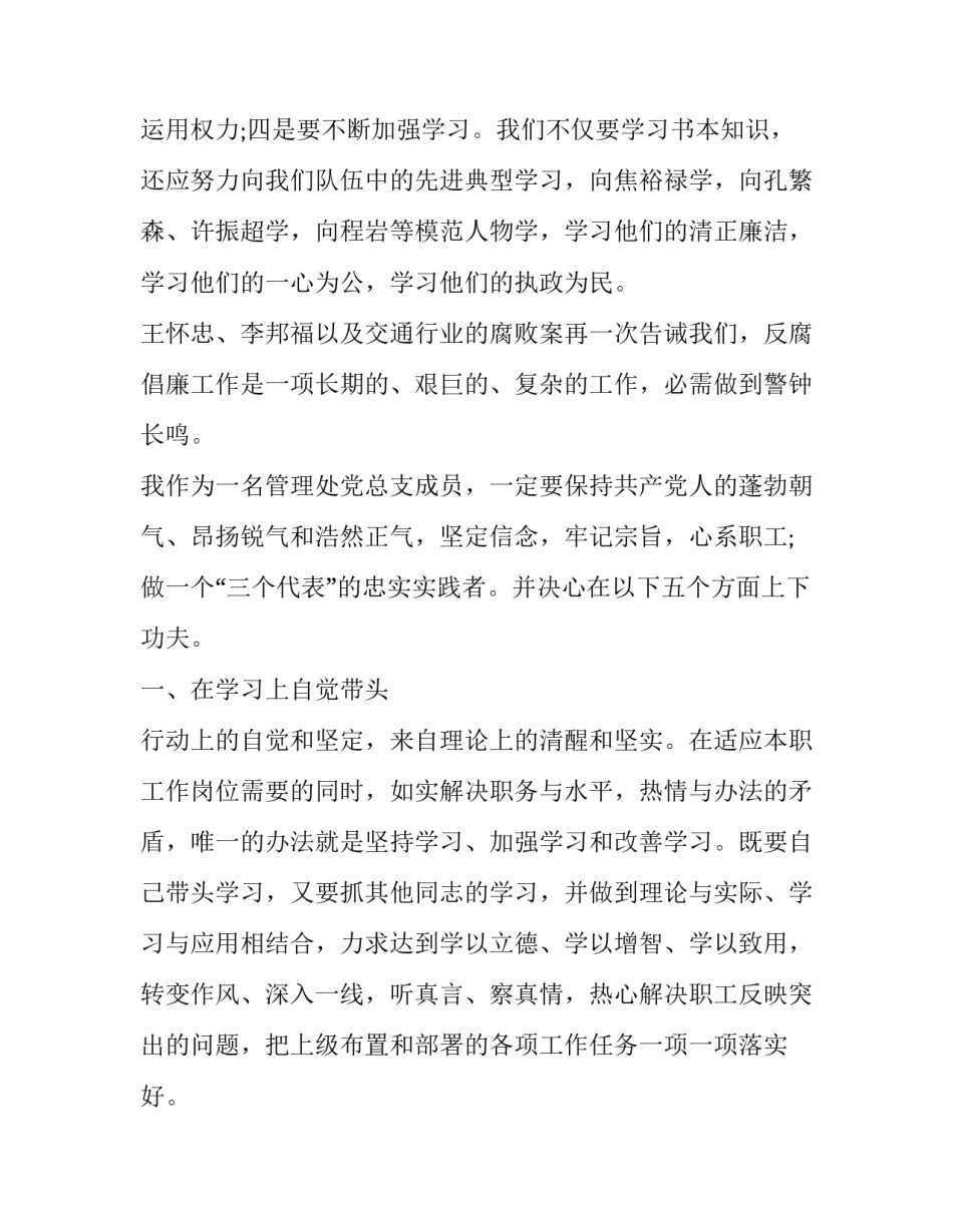 关于反腐净党心得体会和感想(4篇)_第3页