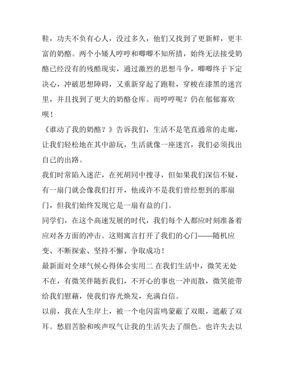 面对全球气候心得体会实用 全球气候治理心得体会(七篇)_第2页