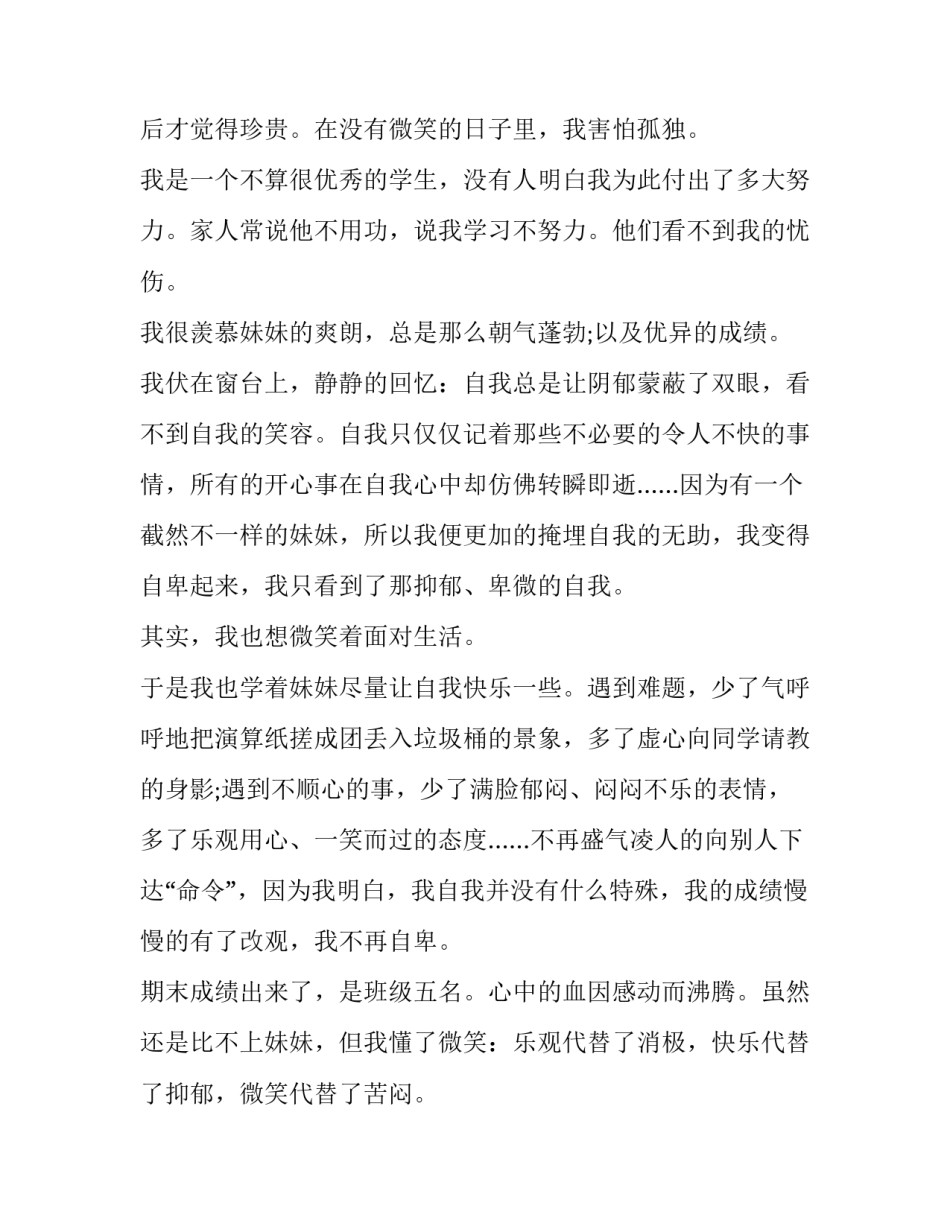 面对全球气候心得体会实用 全球气候治理心得体会(七篇)_第3页