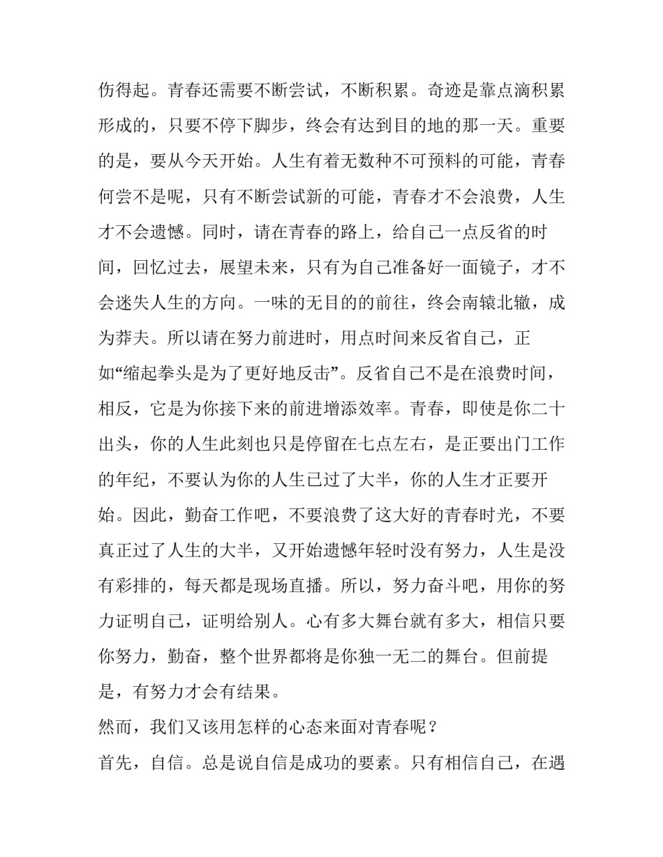 青春心向党读书心得体会 青春心向党读后感(6篇)_第2页